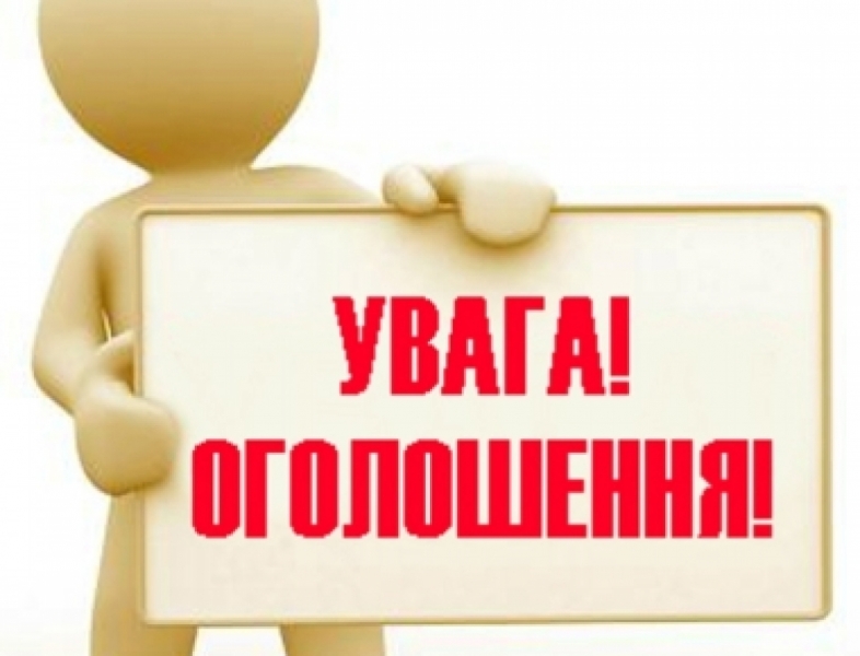 Оголошення про конкурс на зайняття посади генерального директора  КП “Володимир-Волинське територіальне медичне об’єднання”