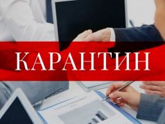 Карантин