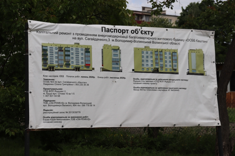 У Володимирі-Волинському активно впроваджуються заходи з енергоефективності