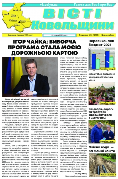 Звіт міського голови про роботу у 2021 році