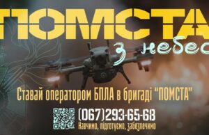 Програма «Контракт 18-24» в Україні включає операторів безпілотних систем