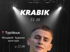 В Турійську відбудеться благодійний концерт  на підтримку 14-ї бригади