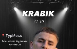 В Турійську відбудеться благодійний концерт  на підтримку 14-ї бригади