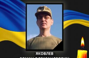 Ковельська громада в жалобі: загинув захисник Романом Яковлев
