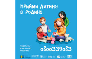 Волинь запустила гарячу лінію для опікунства дітей без батьківського піклування