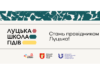 У Луцьку триває прийом заявок до школи гідів