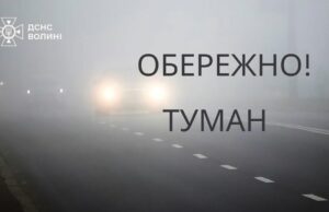 Туман у Волинській області: попередження на 16 грудня