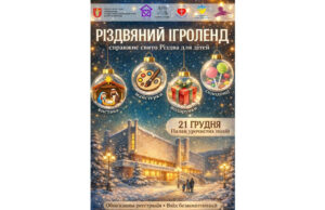 21 грудня у Луцьку відбудеться різдвяний захід для дітей
