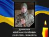 День жалоби у Ковельській громаді: загинув захисник Юрій Данилюк