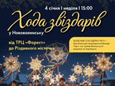 У Нововолинську відбудеться перша Хода звіздарів
