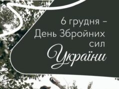 В Україні святкують День Збройних Сил