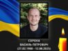 (Українська) День жалоби у Ковельській громаді: в бою з окупантом загинув захисник Василь Сорока