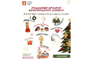 В Луцьку відбудеться різдвяний ярмарок ветеранського бізнесу у Луцьку