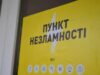 (Українська) Через погані погодні умови у Ковельській громаді були відкриті пункти незламності