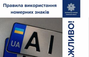 Вимоги до державних номерних знаків в Україні: пам’ятайте про важливе