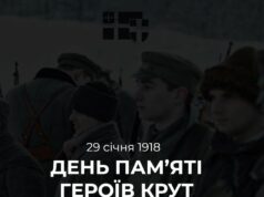 Україна вшановує 108-му річницю бою під Крутами
