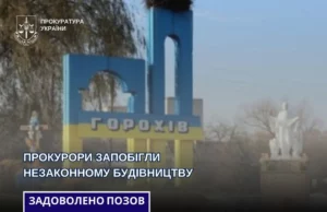 У Горохові припинено незаконне будівництво