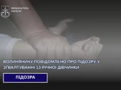 Волинянину повідомлено про підозру у зґвалтуванні 13-річної дівчинки