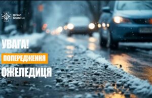 Ожеледь у Луцьку та Волинській області: попередження про небезпеку