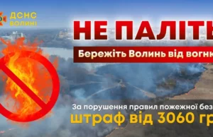 У Луцькому районі виявлено трьох порушників пожежної безпеки