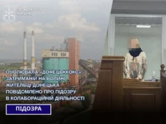 Очолювала «Донецьккокс» – жительці Донецька повідомлено про підозру