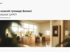 На Волині всі громади забезпечені діючими ЦНАПами