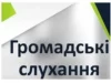 (Українська) У Турійській громаді 18 червня проведуть слухання щодо оновлення Статуту У Турійській громаді 18 червня проведуть слухання щодо оновлення Статуту