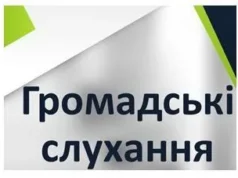 У Турійській громаді 18 червня проведуть слухання щодо оновлення Статуту