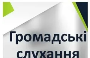 У Турійській громаді 18 червня проведуть слухання щодо оновлення Статуту