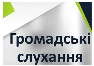 У Турійській громаді 18 червня проведуть слухання щодо оновлення Статуту