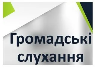 image У Турійській громаді 18 червня проведуть слухання щодо оновлення Статуту