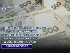 Прокуратура через суд вимагає від забудовника понад півмільйона пайової участі для Підгайцівської громади Прокуратура через суд вимагає від забудовника понад півмільйона пайової участі для Підгайцівської громади