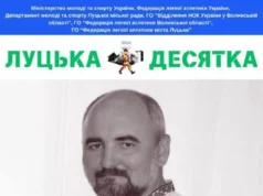 У Луцьку перекриють проспект Волі через змагання «Луцька десятка – 2026» У Луцьку перекриють проспект Волі через змагання «Луцька десятка – 2026»