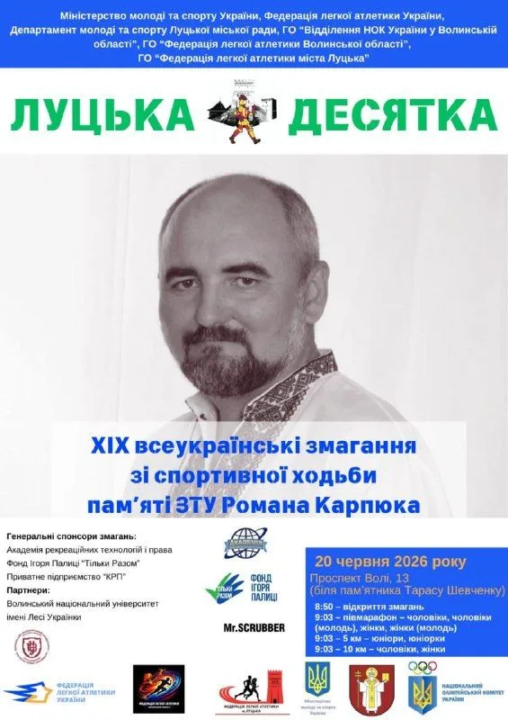 image У Луцьку перекриють проспект Волі через змагання «Луцька десятка – 2026»