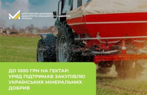 Уряд компенсуватиме аграріям закупівлю українських мінеральних добрив