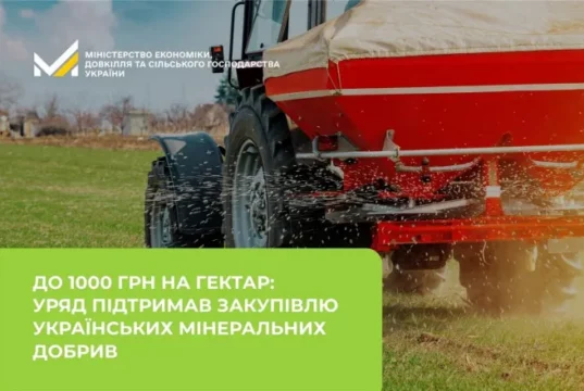 Уряд компенсуватиме аграріям закупівлю українських мінеральних добрив
