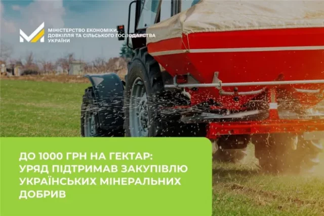 image Уряд компенсуватиме аграріям закупівлю українських мінеральних добрив