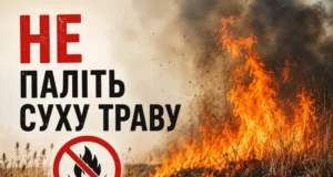 Ковельська громада попереджає про високий ризик пожеж через спеку