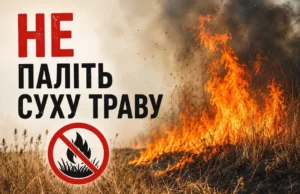 Ковельська громада попереджає про високий ризик пожеж через спеку