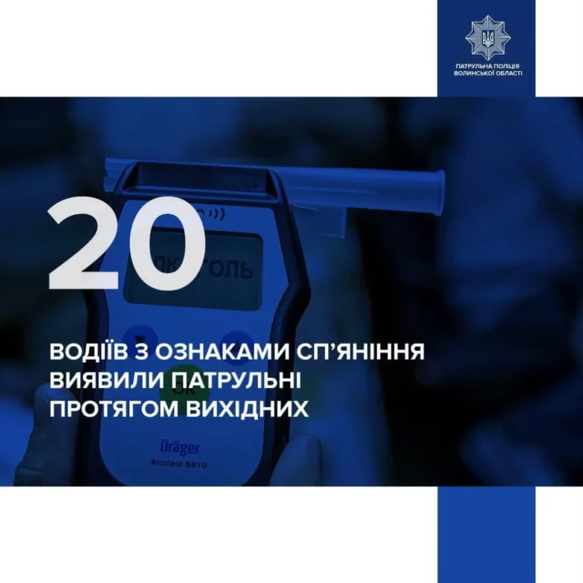 image На Волині за вихідні виявили 20 нетверезих водіїв