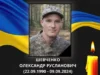 24 червня у Ковельській громаді оголошено День жалоби за Олександром Шевченком