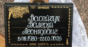 У Луцьку попрощалися з військовослужбовцем Валерієм Васейчуком
