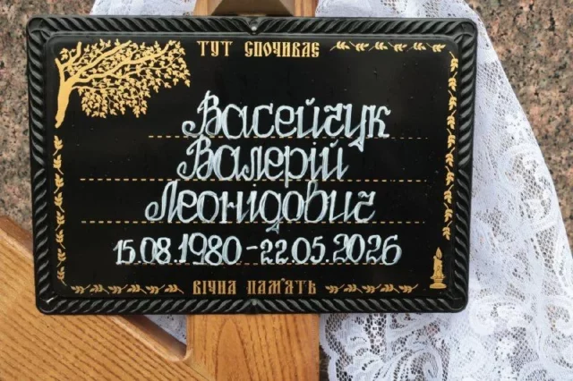 image У Луцьку попрощалися з військовослужбовцем Валерієм Васейчуком