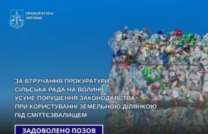 На Волині сільрада зобов’язана оформити землю під сміттєзвалищем