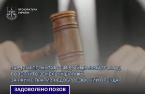 Суд повернув Підгайцівській громаді 18 гектарів землі через несплату оренди