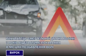 Нетверезий водій, винний у смертельній ДТП в Луцьку, проведе 7 років за ґратами