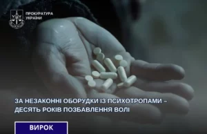У Луцьку засудили 25-річного чоловіка за збут психотропів