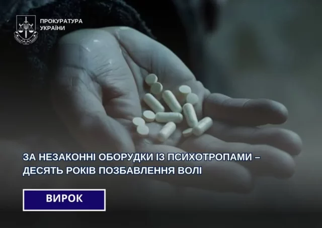 У Луцьку засудили 25-річного чоловіка за збут психотропів