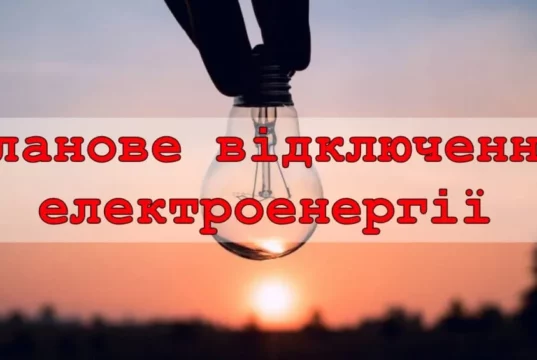 У Турійській громаді 4 червня відключать електропостачання