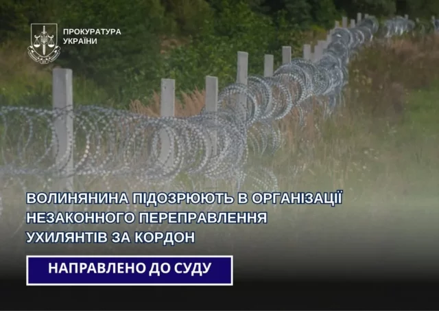 26-річного ковельчанина підозрюють в організації незаконного переправлення ухилянтів за кордон